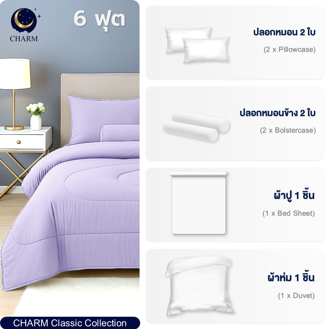 ชุดผ้าปูที่นอน 6 ฟุต 6 ชิ้น CHARM สี LAVENDER คอลเลคชั่น CLASSIC_2